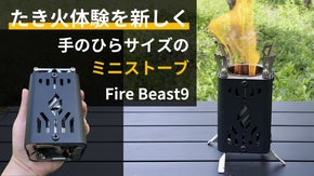 周囲のキャンパーがザワつく！冒険心をくすぐる高火力な手のひらサイズのミニストーブ