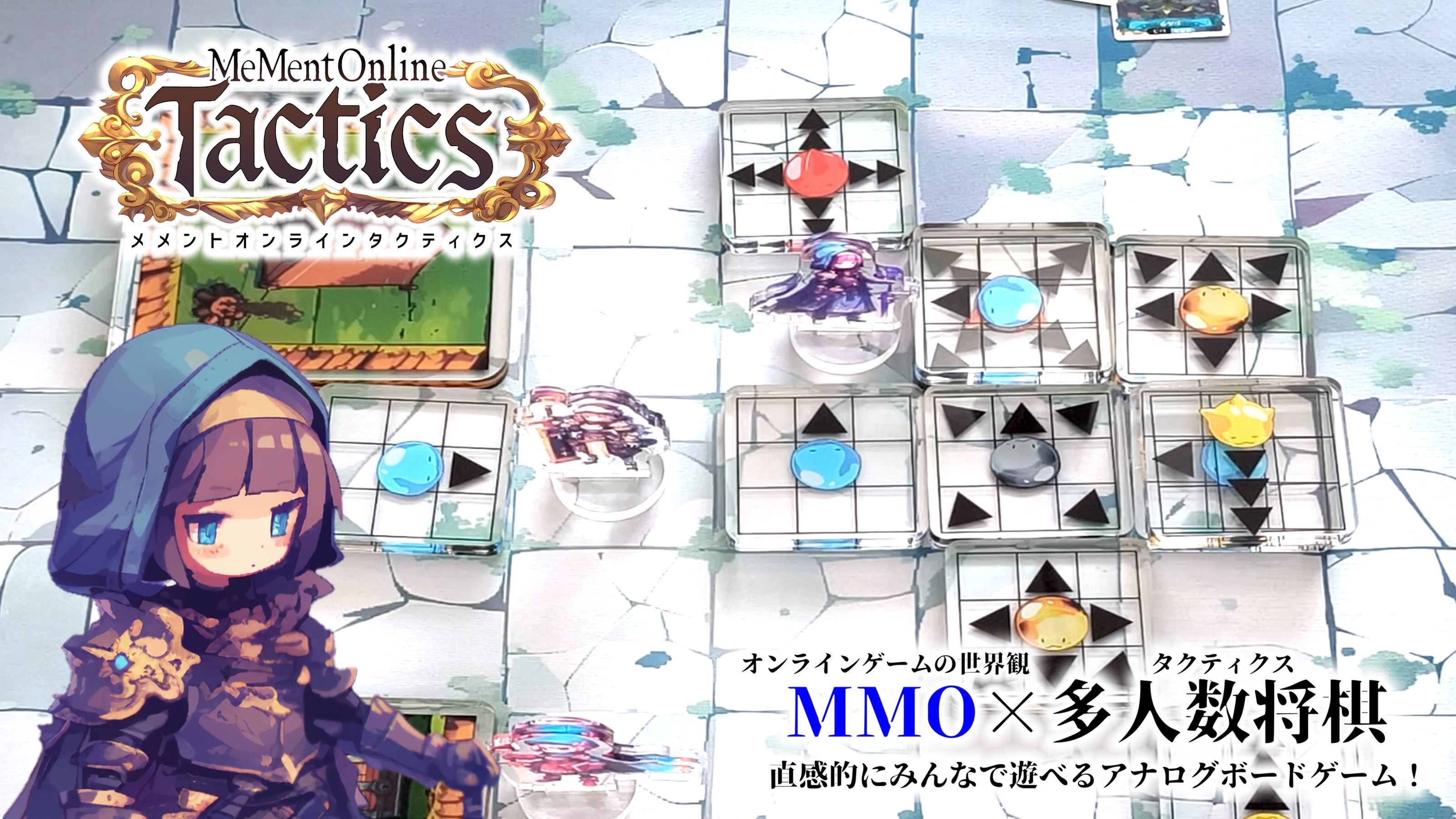 メメントオンライン Makuake限定 豪華版　SPECIAL EDITION 新作】メメントオンラインでMMO風アナログボードゲームを楽し