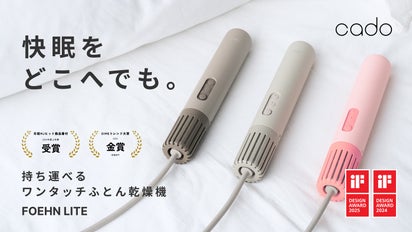 シリーズ最小】快眠をどこへでも。持ち運べるワンタッチふとん乾燥機 