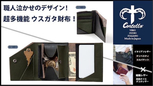 Cortello 三つ折りマルチウォレット＆札入れが３つに別れたミドルウォレット