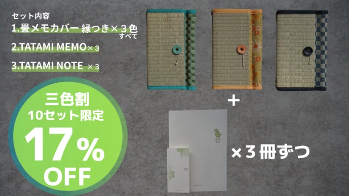 畳×文房具】藺草が織り成す新しい書き心地。畳のカバーで日本の伝統を