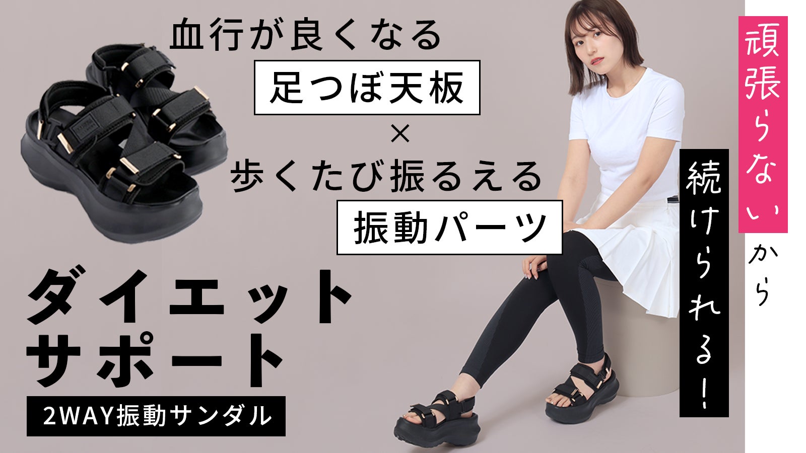 ダイエットサポート振動サンダル ブラック ダイエットが続かない人へ】履いて歩いて、頑張らないから続け