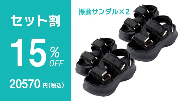 ダイエットサポート振動サンダル ブラック 楽天市場】未体験 振動サンダル ダイエット サポート サンダル