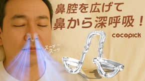 睡眠中に鼻腔を拡張して快適な呼吸をサポート！『COCOPICK』