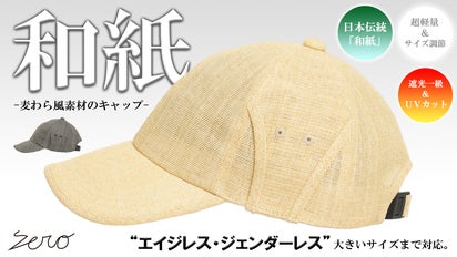 ベージュ ストロー キャップ型 麦わら帽子 周りと差がつく新定番【遮光一級・UVカット×和紙×麦わら風素材