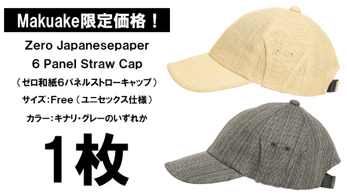 周りと差がつく新定番【遮光一級・UVカット×和紙×麦わら風素材