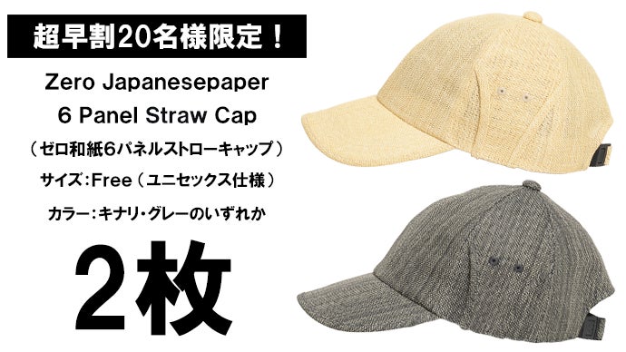 周りと差がつく新定番【遮光一級・UVカット×和紙×麦わら風素材