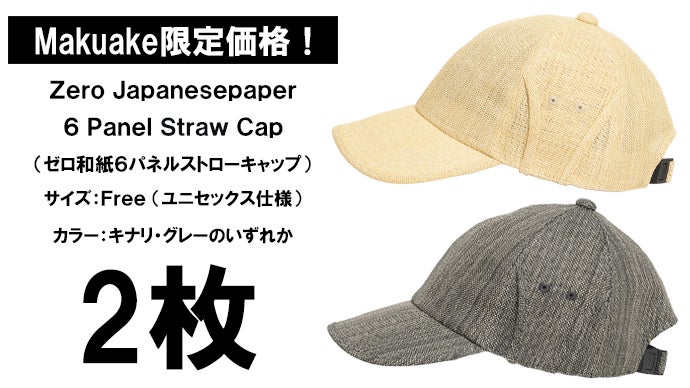 周りと差がつく新定番【遮光一級・UVカット×和紙×麦わら風素材