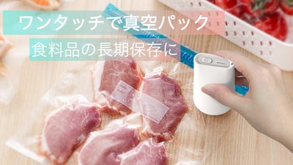 快適・ラクラク】食品の無駄をなくす、超高性能アイテム「ワンタッチで