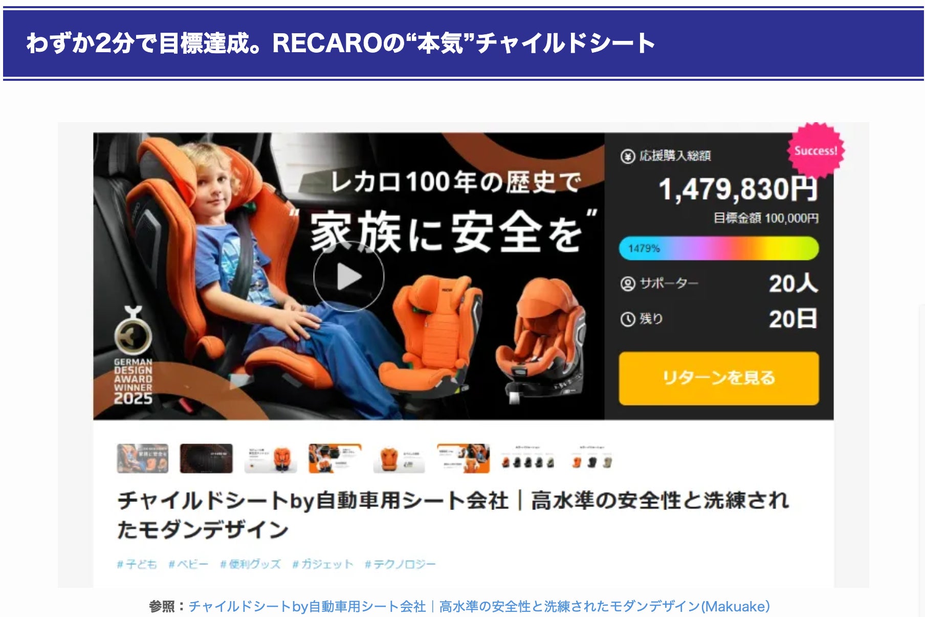 Makuake｜チャイルドシートby自動車用シート会社｜高水準の安全性と
