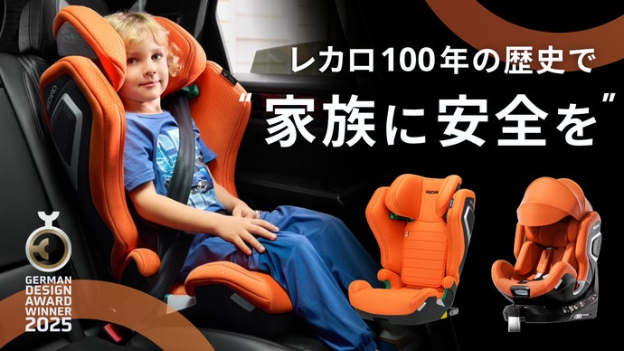 チャイルドシートby自動車用シート会社｜高水準の安全性と洗練されたモダンデザイン