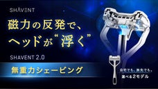 肌にやさしく寄り添うホバリングヘッド搭載。磁力が変えた首振り3枚刃シェーバー