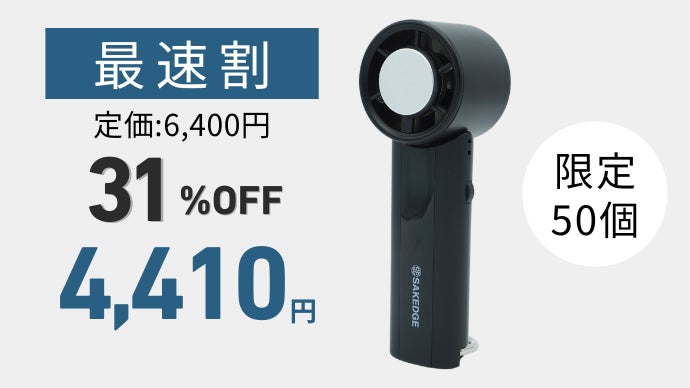 真夏の救世主】冷蔵庫技術×充電で1日中爆冷快適にする、次世代ハンディ