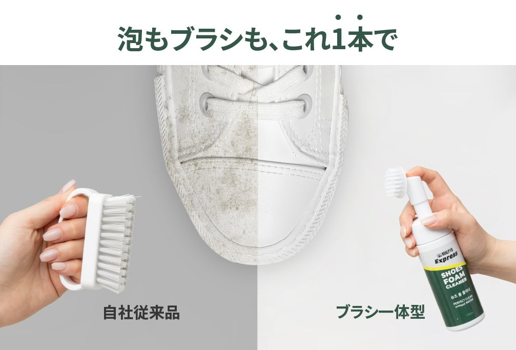 靴ケア革命】汚れを一掃！ブラシ一体型で場所を選ばず使えるシューズ