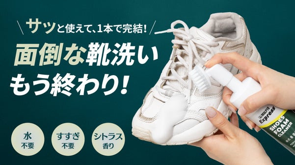 【靴ケア革命】汚れを一掃！ブラシ一体型で場所を選ばず使えるシューズクリーナー