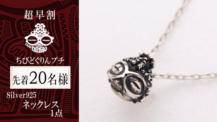 ちょこんと可愛い！】遮光器土偶のお顔がモチーフ『ちびどぐりん