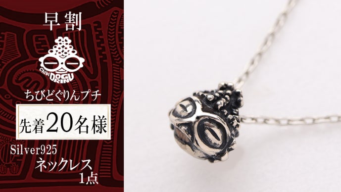 ちょこんと可愛い！】遮光器土偶のお顔がモチーフ『ちびどぐりん