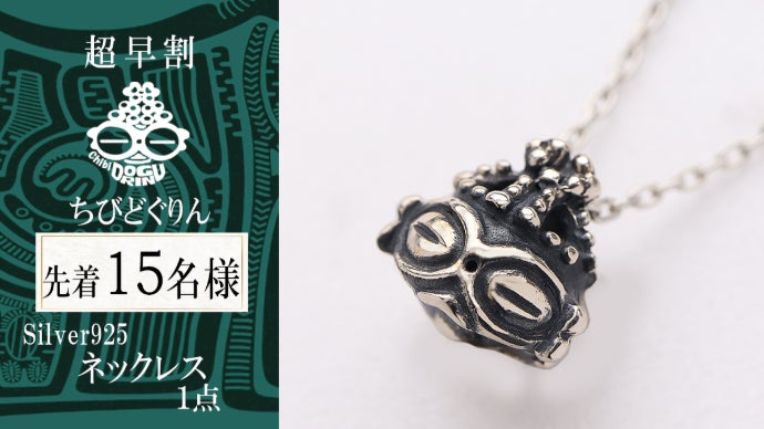 ちょこんと可愛い！】遮光器土偶のお顔がモチーフ『ちびどぐりん