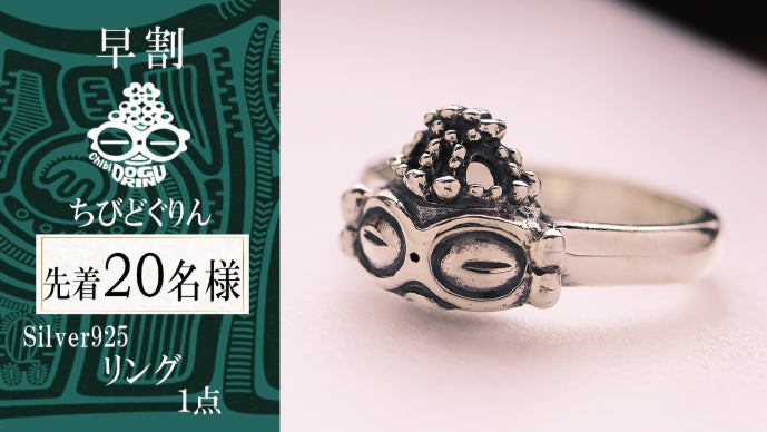 ちょこんと可愛い！】遮光器土偶のお顔がモチーフ『ちびどぐりん