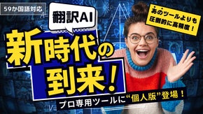 59ヵ国語対応！超高精度翻訳AIエージェント