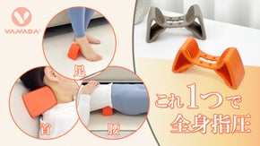 【セルフ指圧】いつでもどこでも１つで全身指圧+ストレッチ。RelaxVANADA