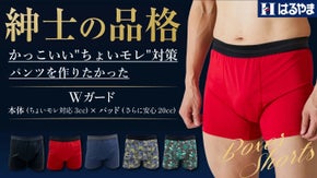 「紳士服専門店が本気で考えた」”ちょいモレ”不安解消ボクサーパンツ|紳士の品格