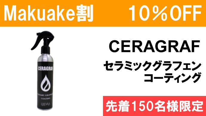 手間いらずなのに愛車をプロ級コーティング！艶・撥水・保護はこれ一本