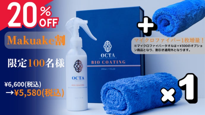 洗車後すぐ施工。“乾かす常識を破壊する” 濡れ艶コーティング【OCTA