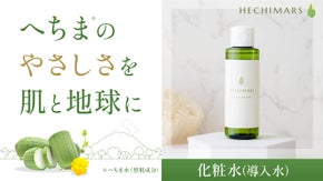 『へちま畑からの贈りもの』肌に、地球に、未来にやさしい化粧水導入水を届けたい