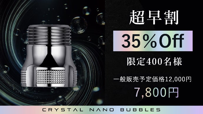 値下げ‼️【新品】クリスタルナノバブル発生装置 クリスタルナノバブル発生装置｜Yahoo!フリマ（旧PayPayフリマ）