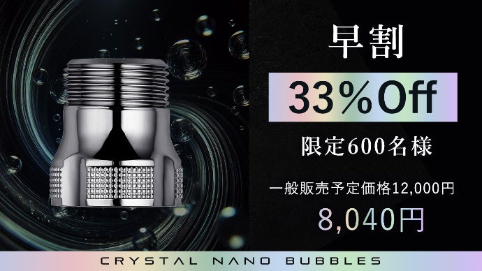 【makuake】 ￼9億個のスパークナノバブルが日本の洗濯を変える 驚異の洗浄テクノロジー！9兆個のクリスタルナノバブルで毎日の