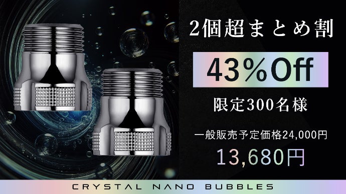 驚異の洗浄テクノロジー！9兆個のクリスタルナノバブルで毎日の洗濯が