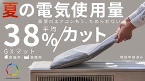 【新発想・雨水で省エネ】置くだけ消費電力平均38％削減。猛暑対策は室外機対策から
