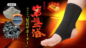 【まるで足首の岩盤浴】希少鉱石の遠赤外線で温めながらサポート！『足首サポーター』