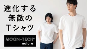 【JAXA・東レ共同開発宇宙技術】この夏、あなたは進化する｜極薄爽ムーンテック！