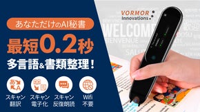 135言語を最短0.2秒で翻訳・電子化・反復朗読！ペン型AIスマートスキャナー