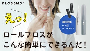 奥歯に届いて、歯ぐきのミゾから汚れをかき出す。リフィル交換式ペン型ロールフロス