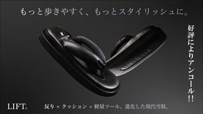 【アンコール】革靴屋が技術、歩きやすさと履き心地を本気で考えた毎日履きたい雪駄