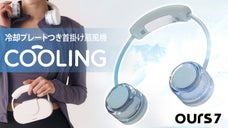 W冷却で即クールダウン、独自の冷却設計&times;ファンで猛暑を乗り切る！冷たさが段違い