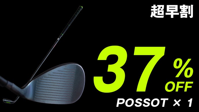 圧倒的スピン性能でアプローチが変わる！安定感と操作性を極めたフル