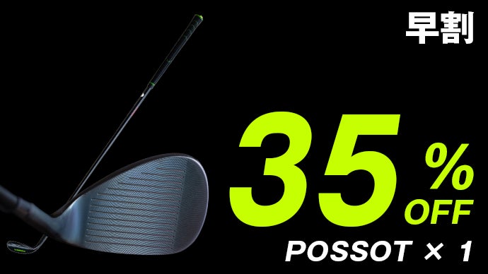 圧倒的スピン性能でアプローチが変わる！安定感と操作性を極めたフル