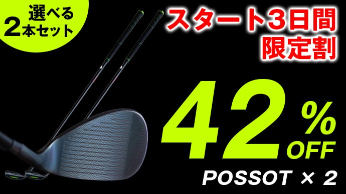 圧倒的スピン性能でアプローチが変わる！安定感と操作性を極めたフル