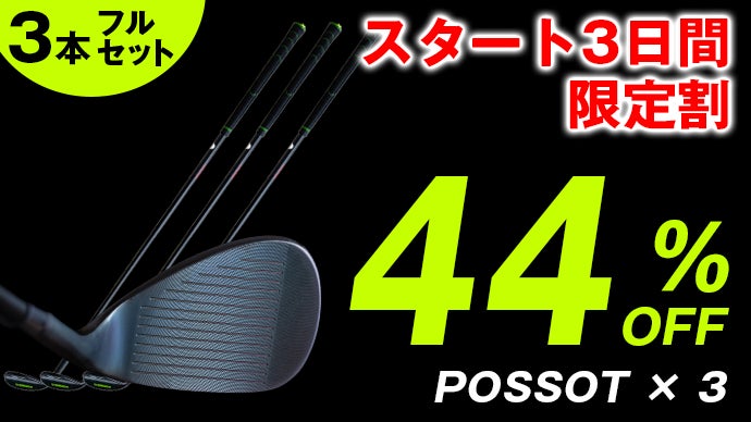 圧倒的スピン性能でアプローチが変わる！安定感と操作性を極めたフル