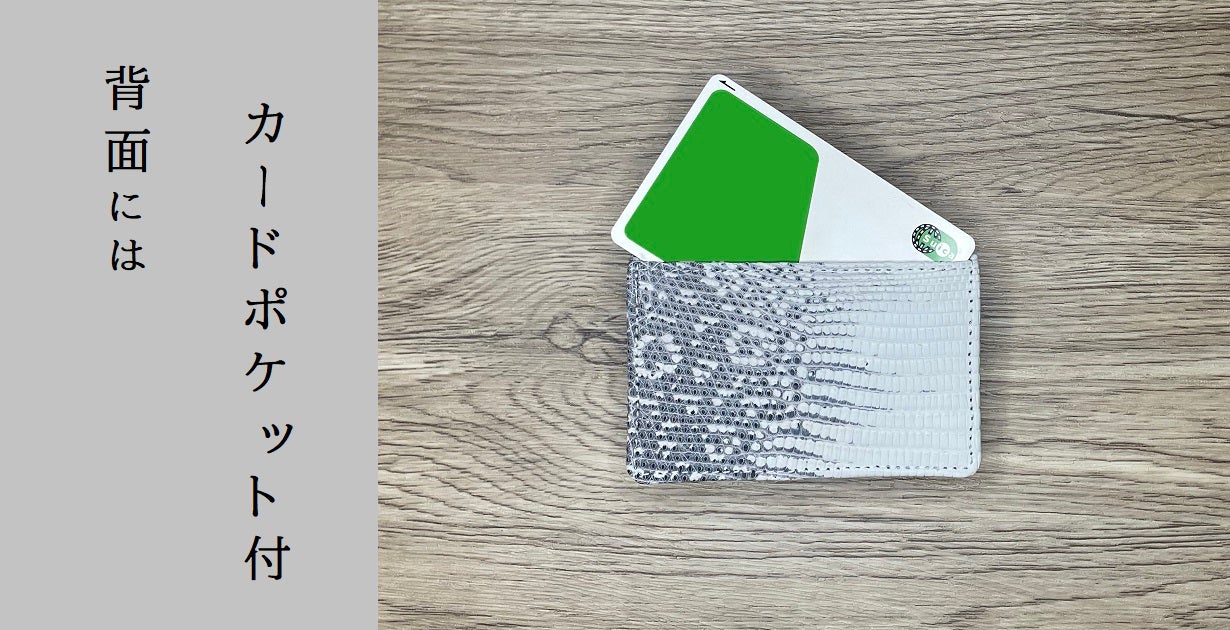 手にした瞬間、品格が上がる】ヒマラヤリザード-コンパクトウォレット