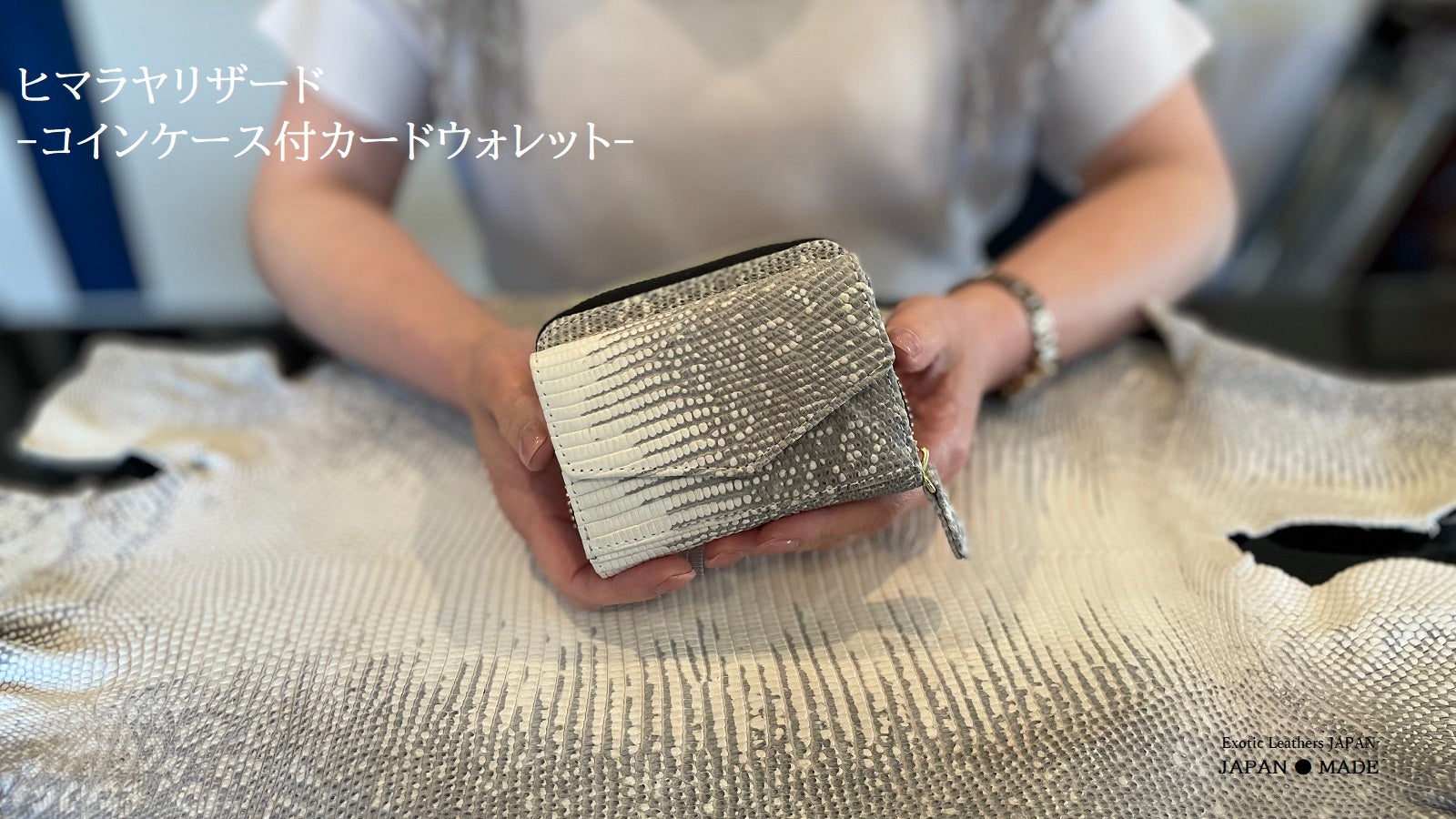 ヒマラヤ コンパクトウォレット 手にした瞬間、品格が上がる】ヒマラヤリザード-コンパクト