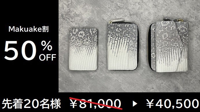 手にした瞬間、品格が上がる】ヒマラヤリザード-コンパクトウォレット