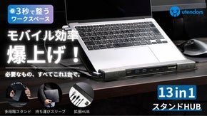 1台13役｜3秒で整う。圧倒的モバイル空間！”楽にこなす”PCスタンドHUB