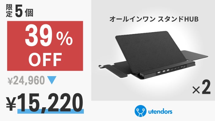1台13役｜3秒で整う。圧倒的モバイル空間！”楽にこなす”PCスタンドHUB
