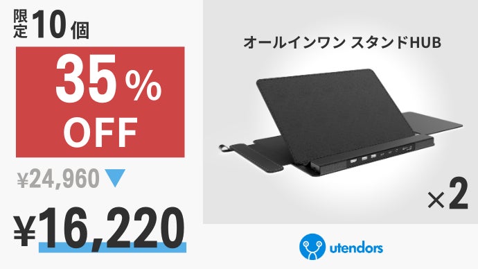1台13役｜3秒で整う。圧倒的モバイル空間！”楽にこなす”PCスタンドHUB