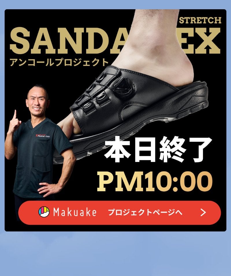 Makuake｜【圧倒的進化！兼子ただし監修】履くだけで足裏ストレッチ